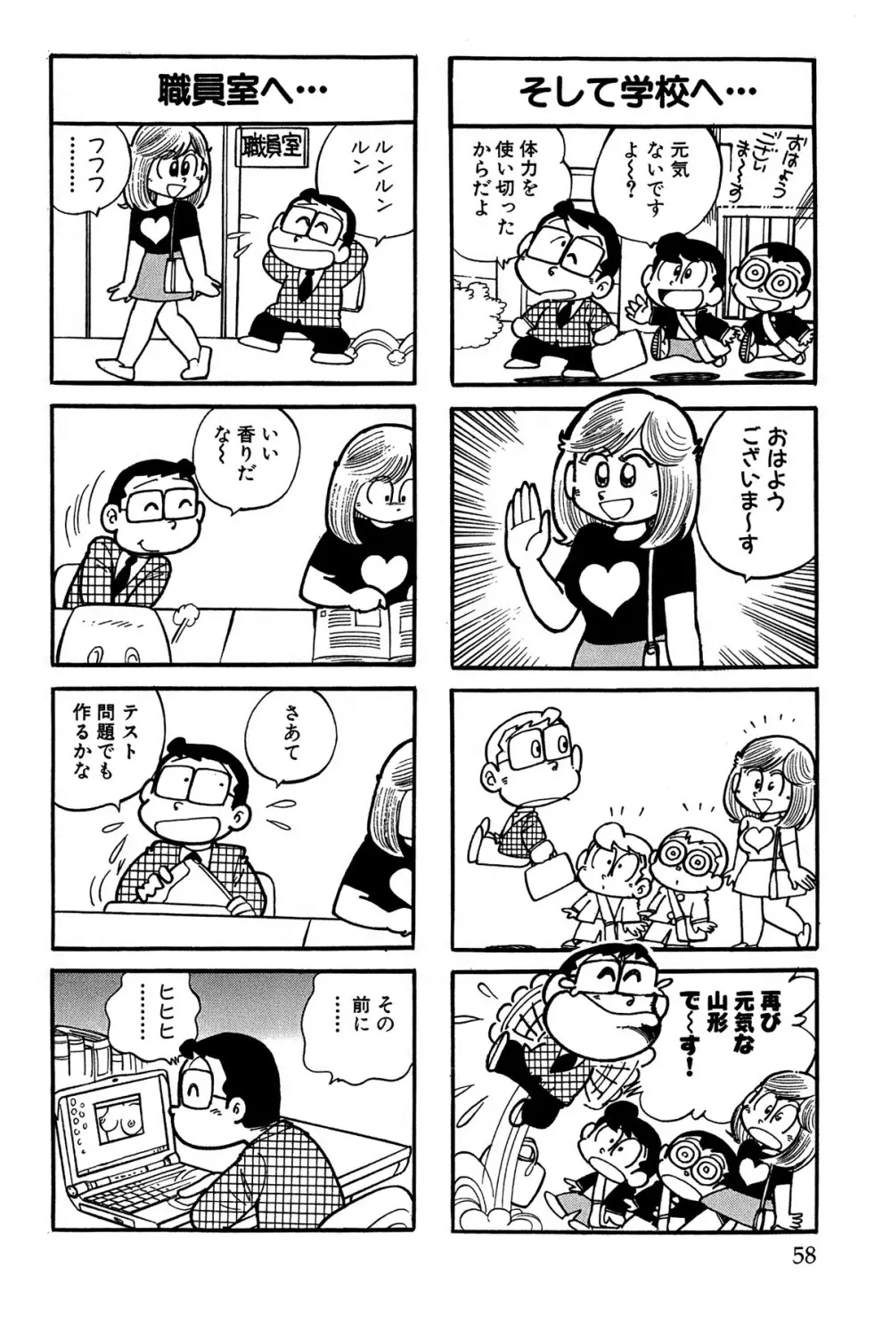 まいっちんぐマチコ先生 ピンクボックス - page61