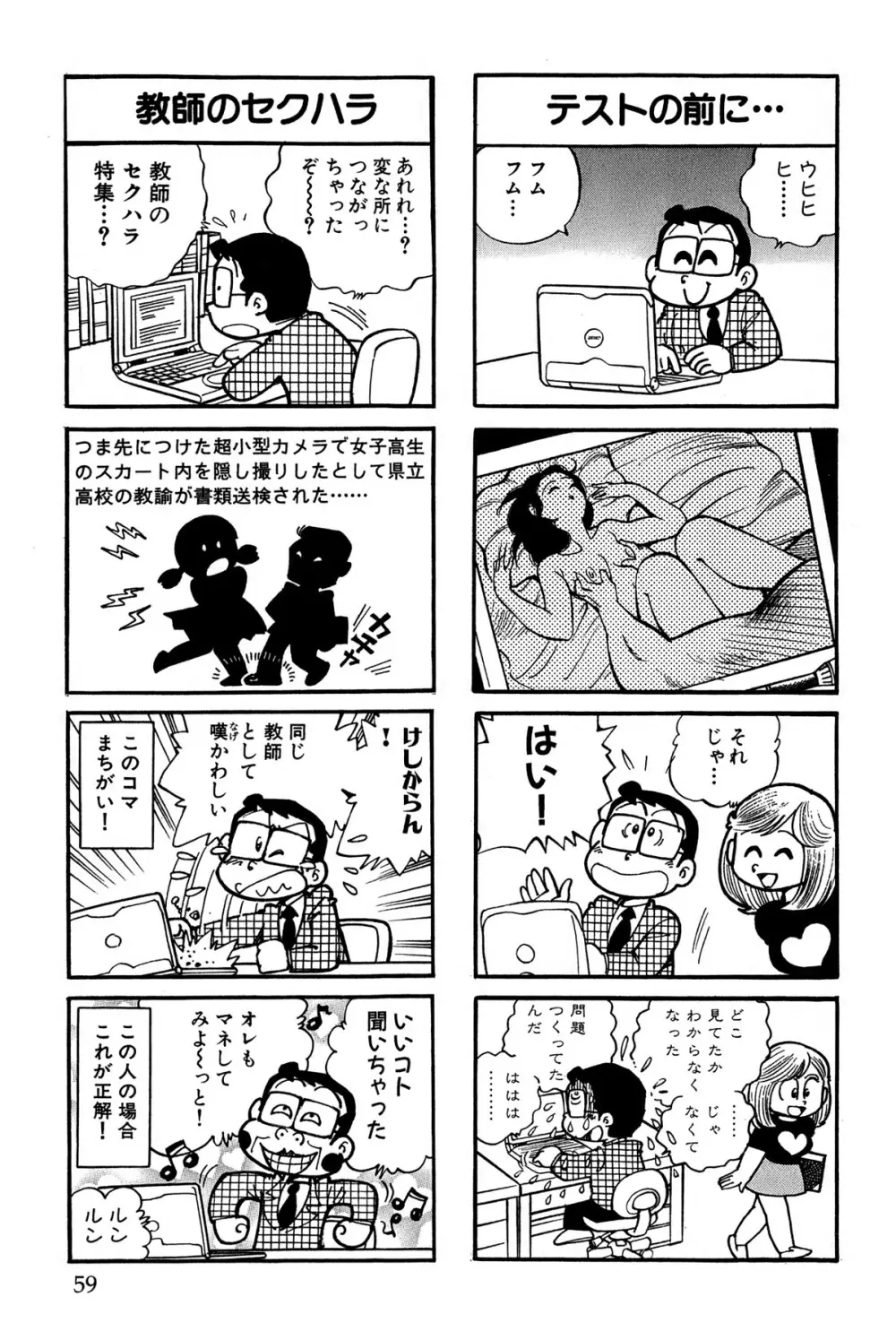 まいっちんぐマチコ先生 ピンクボックス - page62