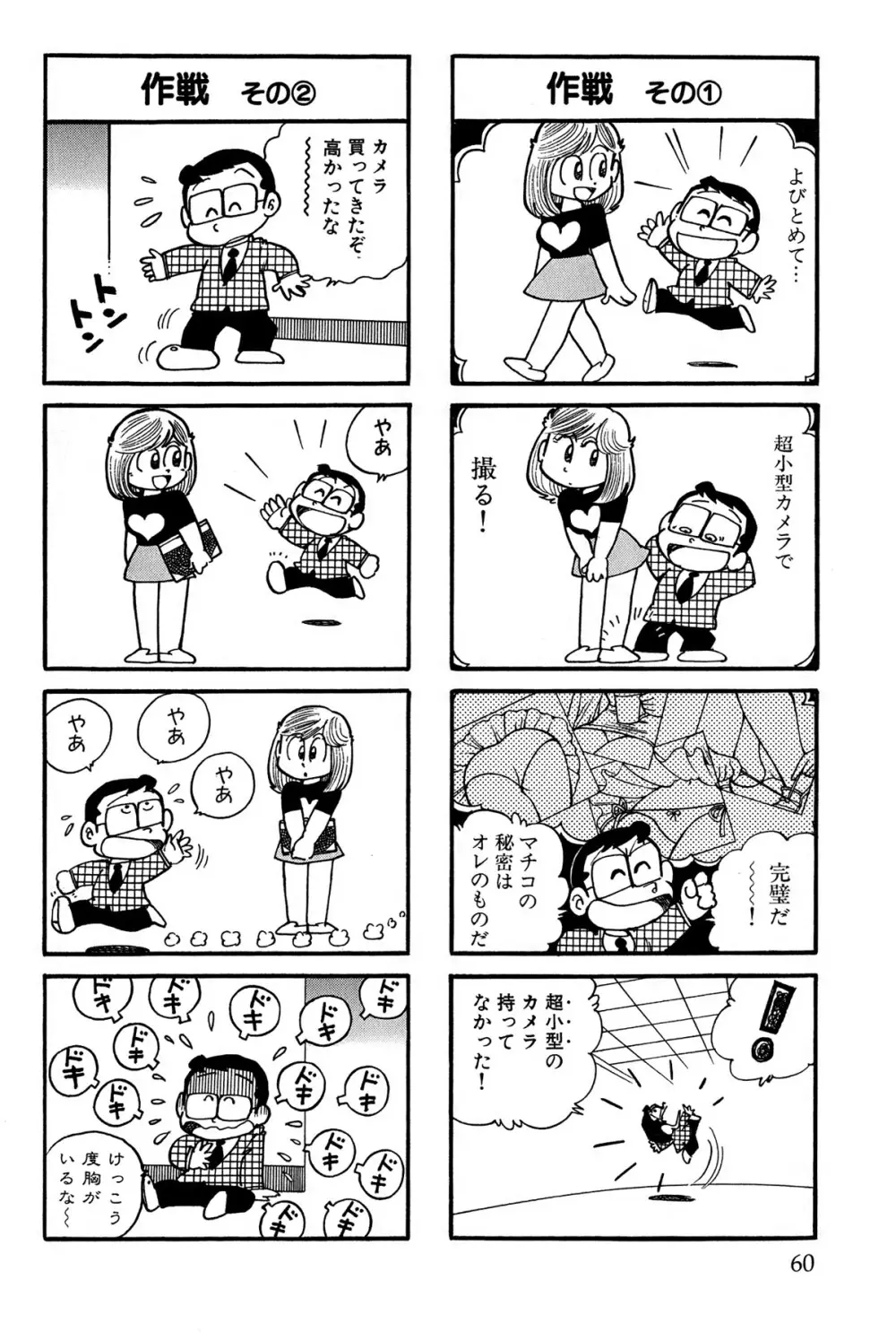 まいっちんぐマチコ先生 ピンクボックス - page63