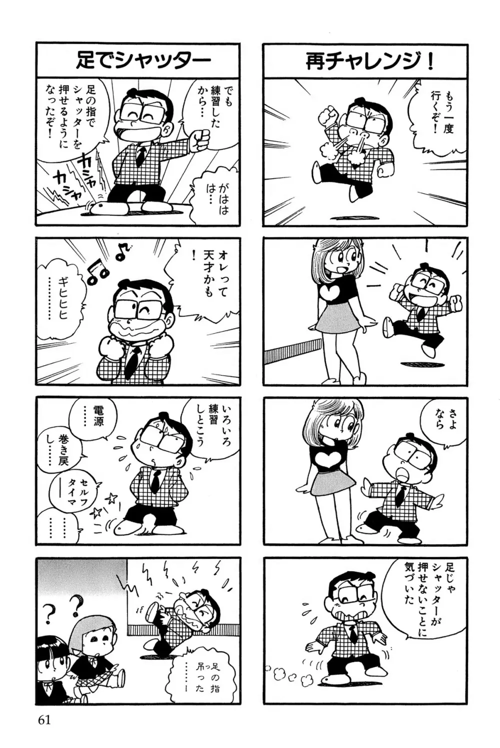 まいっちんぐマチコ先生 ピンクボックス - page64