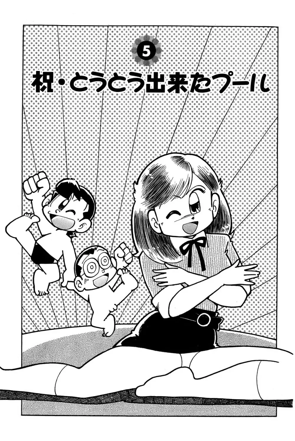 まいっちんぐマチコ先生 ピンクボックス - page66