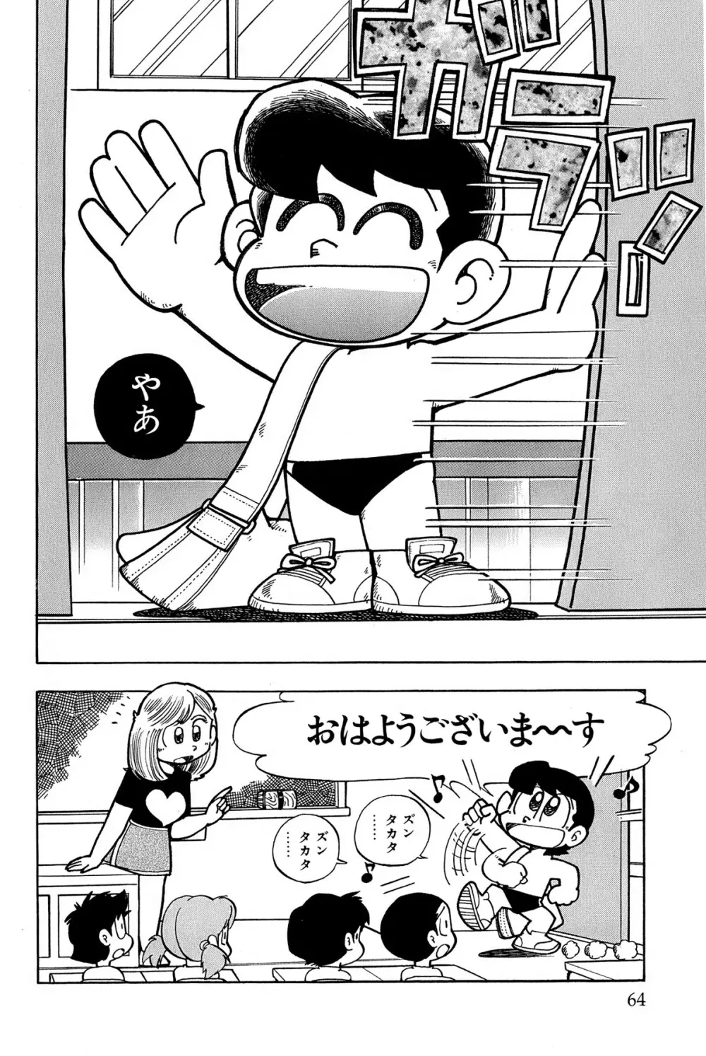 まいっちんぐマチコ先生 ピンクボックス - page67