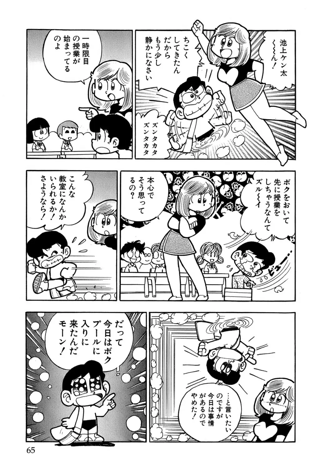 まいっちんぐマチコ先生 ピンクボックス - page68