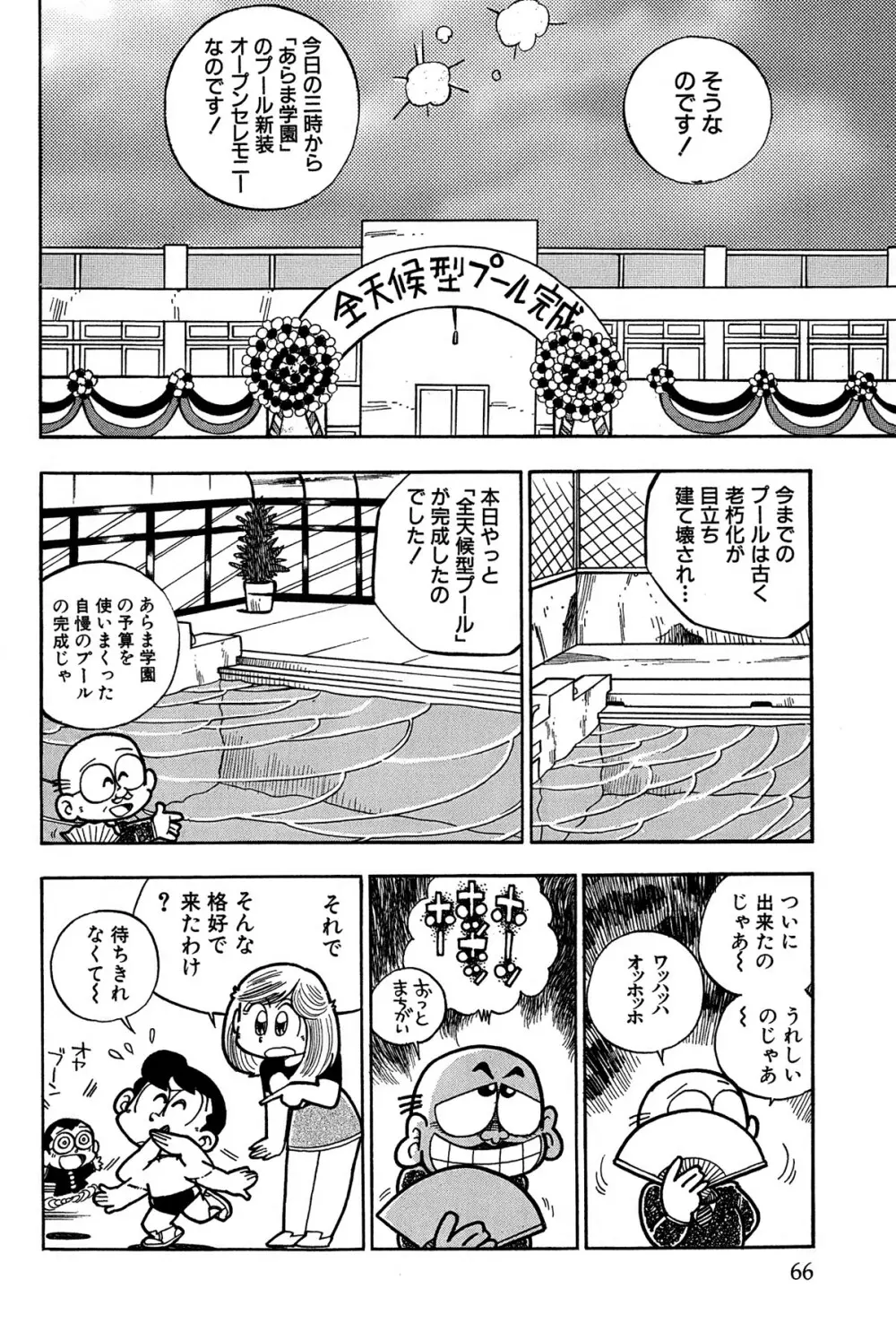 まいっちんぐマチコ先生 ピンクボックス - page69