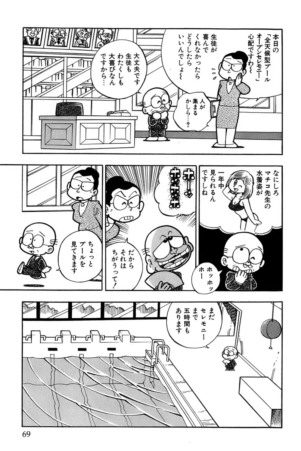 まいっちんぐマチコ先生 ピンクボックス - page72