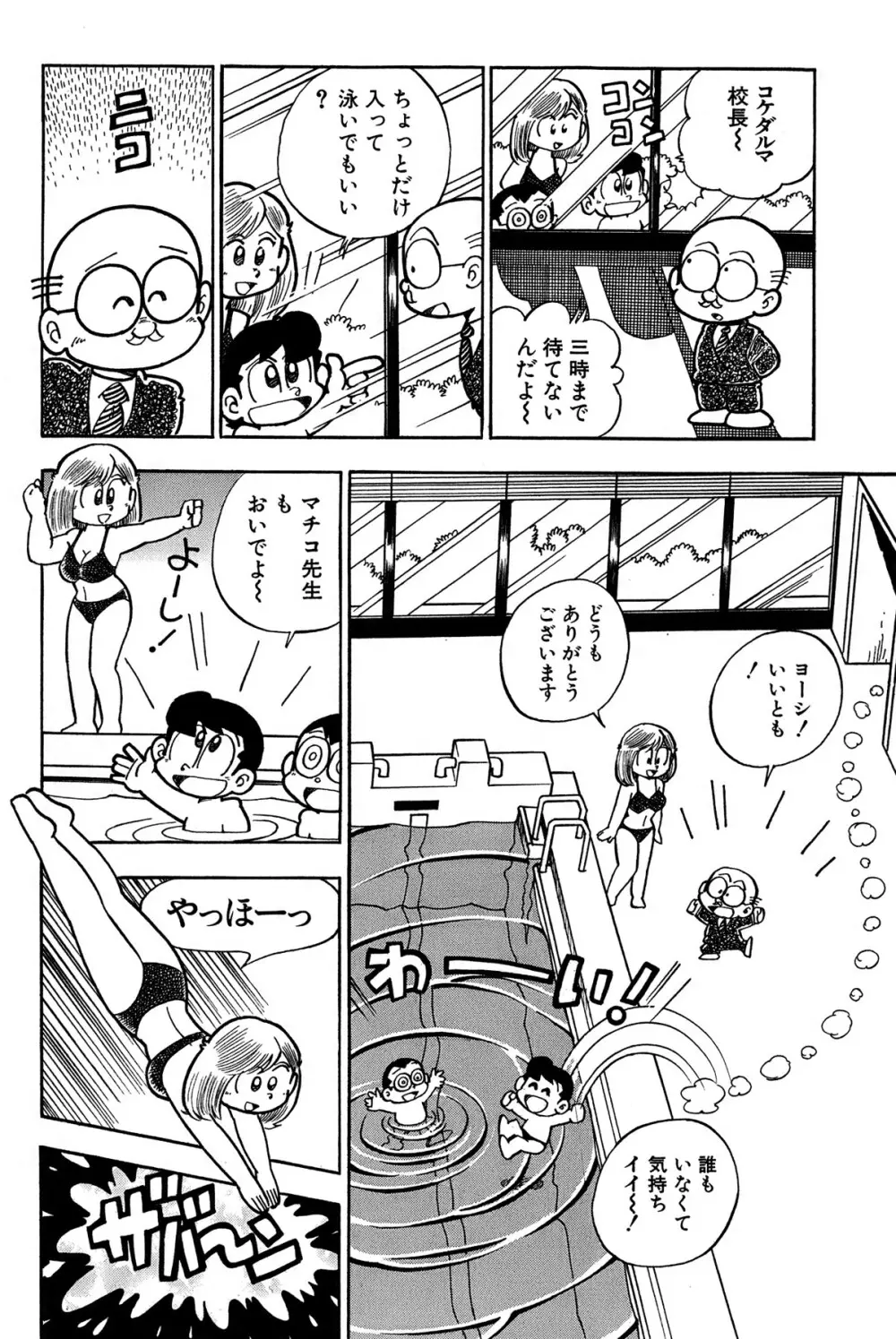 まいっちんぐマチコ先生 ピンクボックス - page73