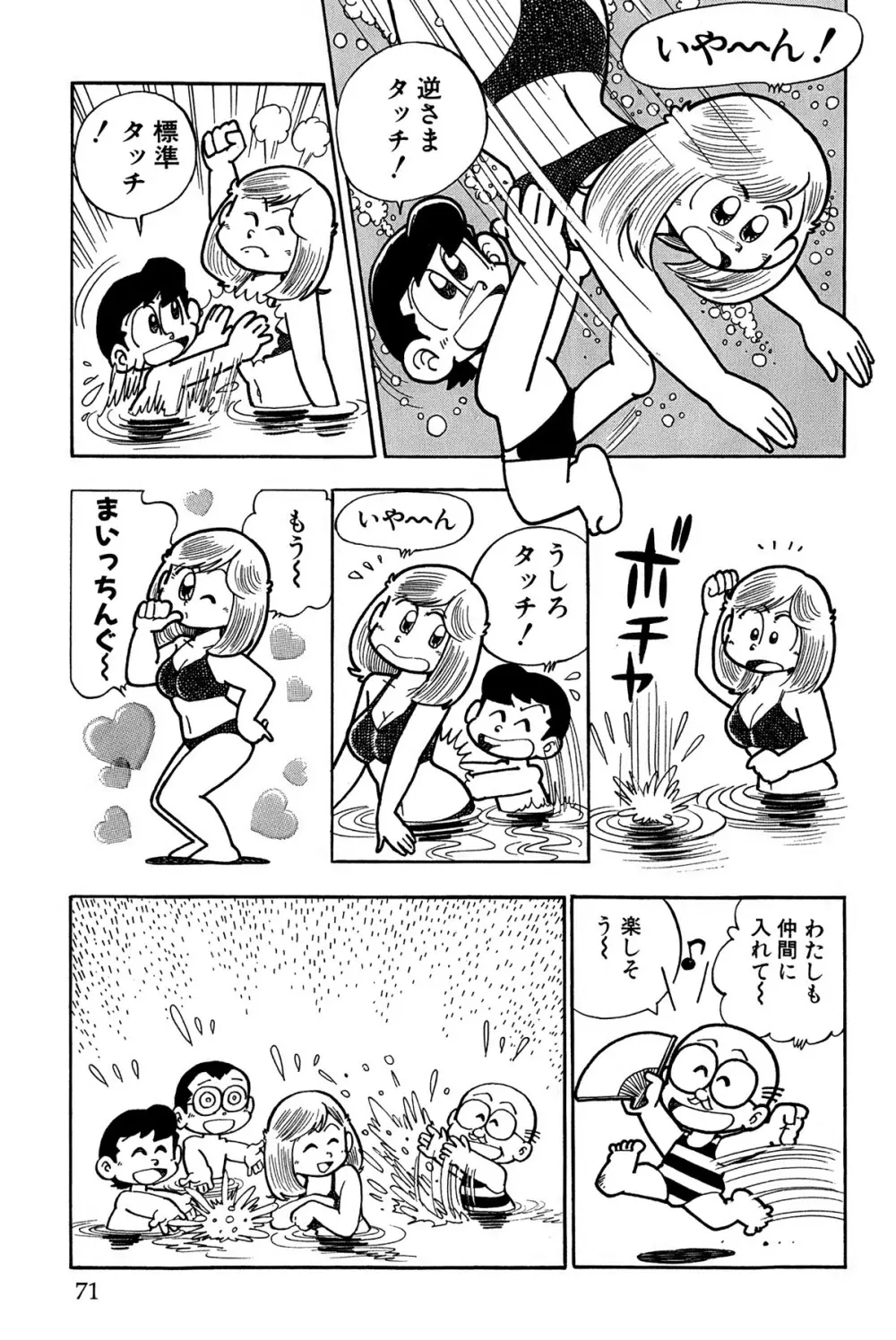 まいっちんぐマチコ先生 ピンクボックス - page74