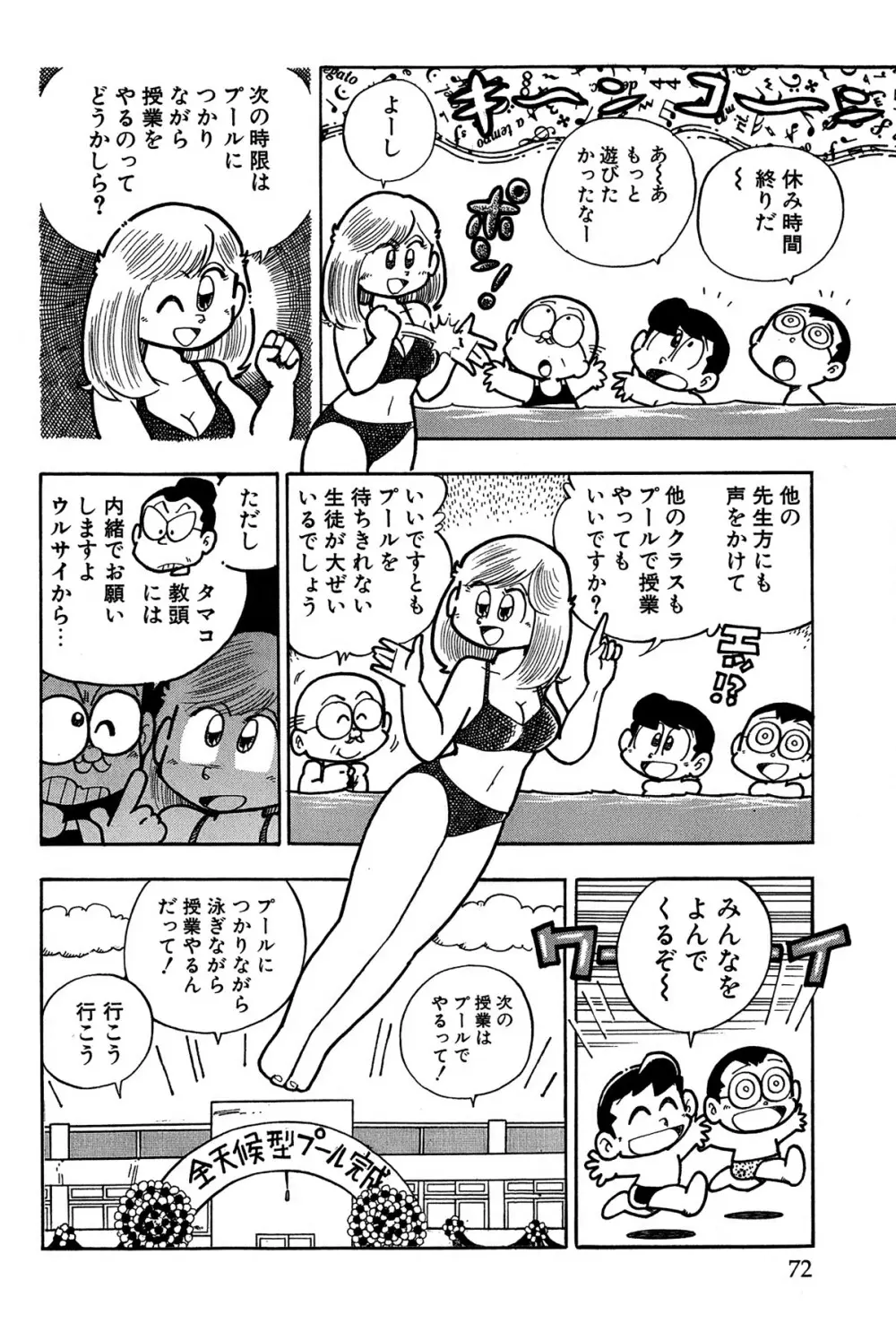 まいっちんぐマチコ先生 ピンクボックス - page75