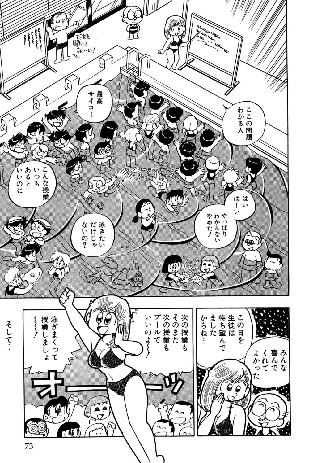 まいっちんぐマチコ先生 ピンクボックス - page76