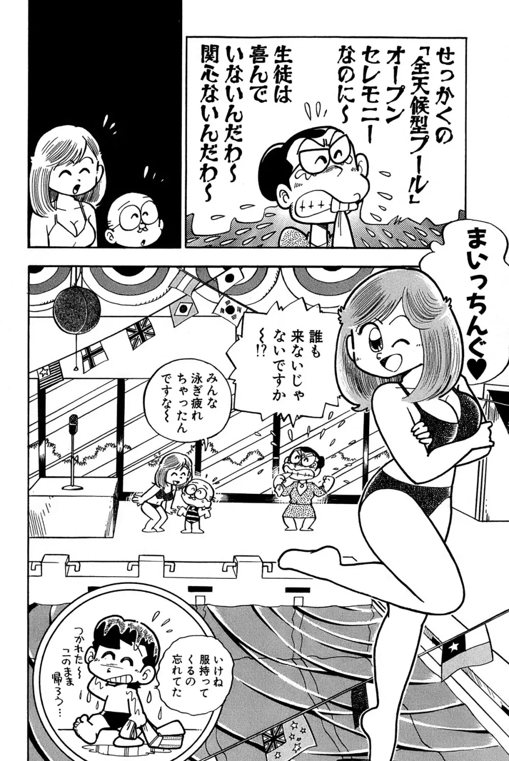 まいっちんぐマチコ先生 ピンクボックス - page77