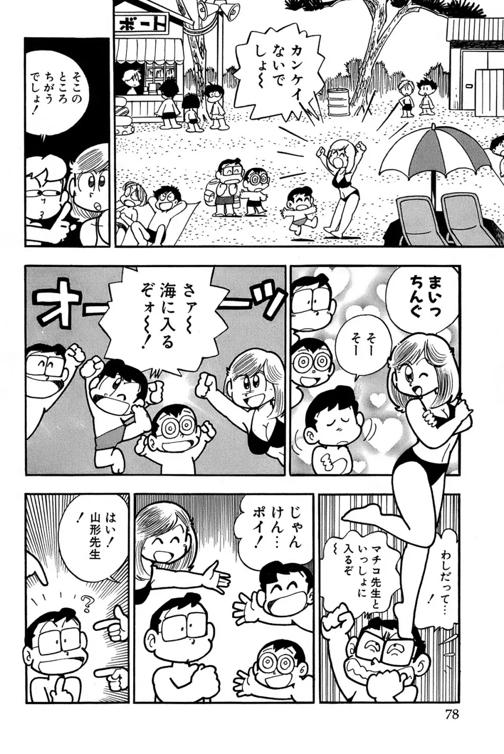 まいっちんぐマチコ先生 ピンクボックス - page81