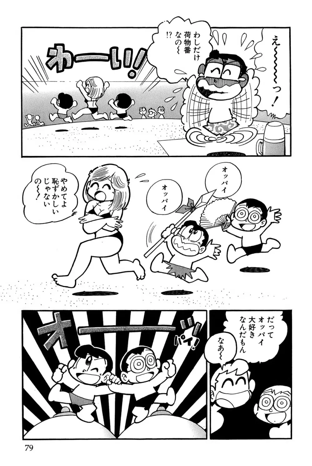 まいっちんぐマチコ先生 ピンクボックス - page82