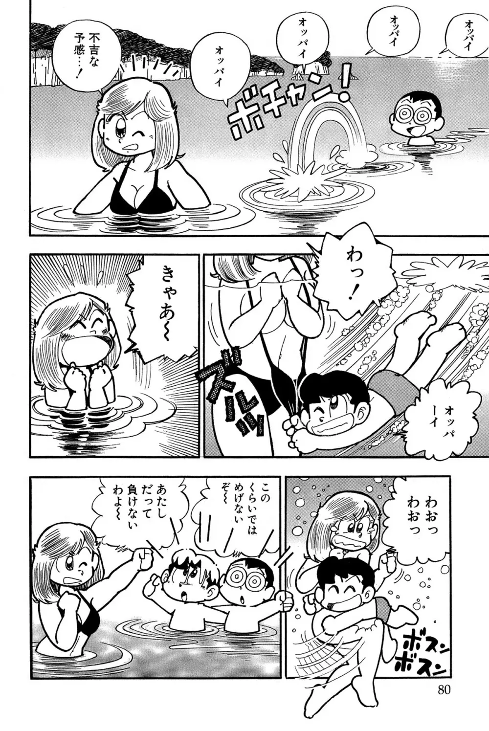 まいっちんぐマチコ先生 ピンクボックス - page83