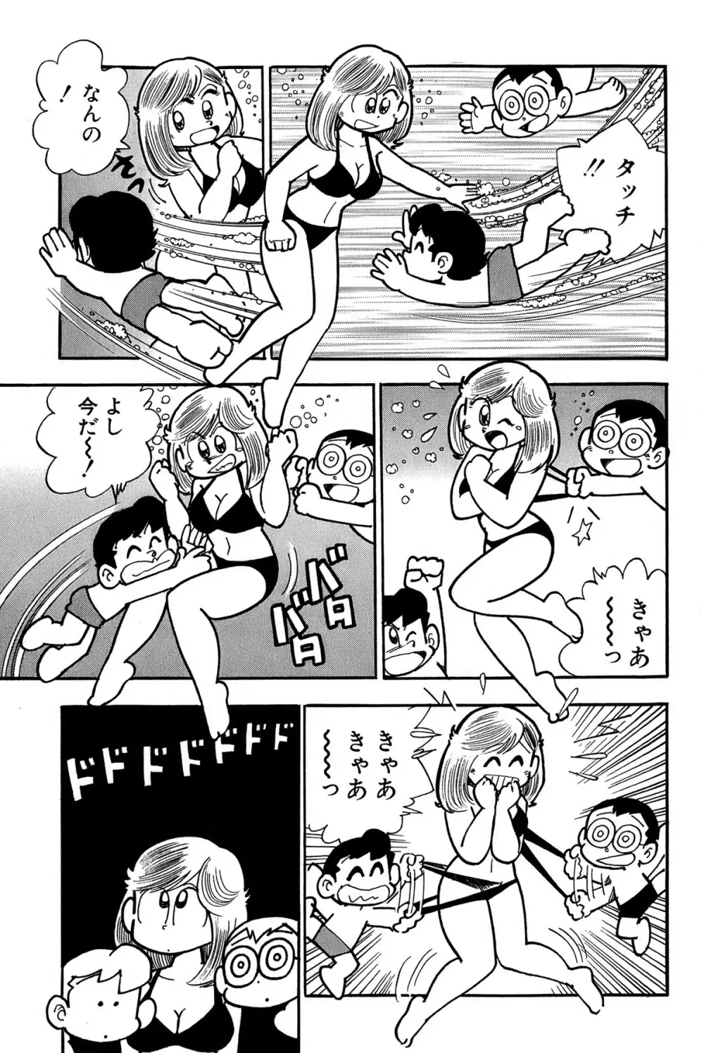 まいっちんぐマチコ先生 ピンクボックス - page84