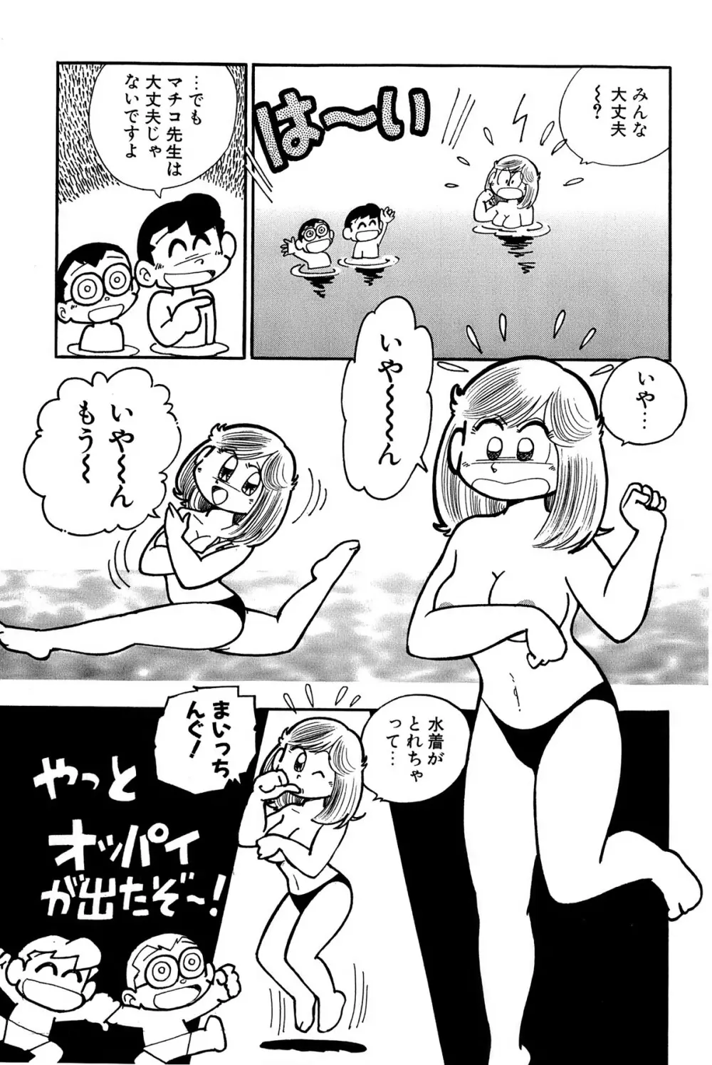 まいっちんぐマチコ先生 ピンクボックス - page86