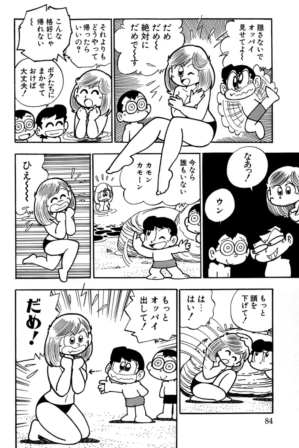 まいっちんぐマチコ先生 ピンクボックス - page87