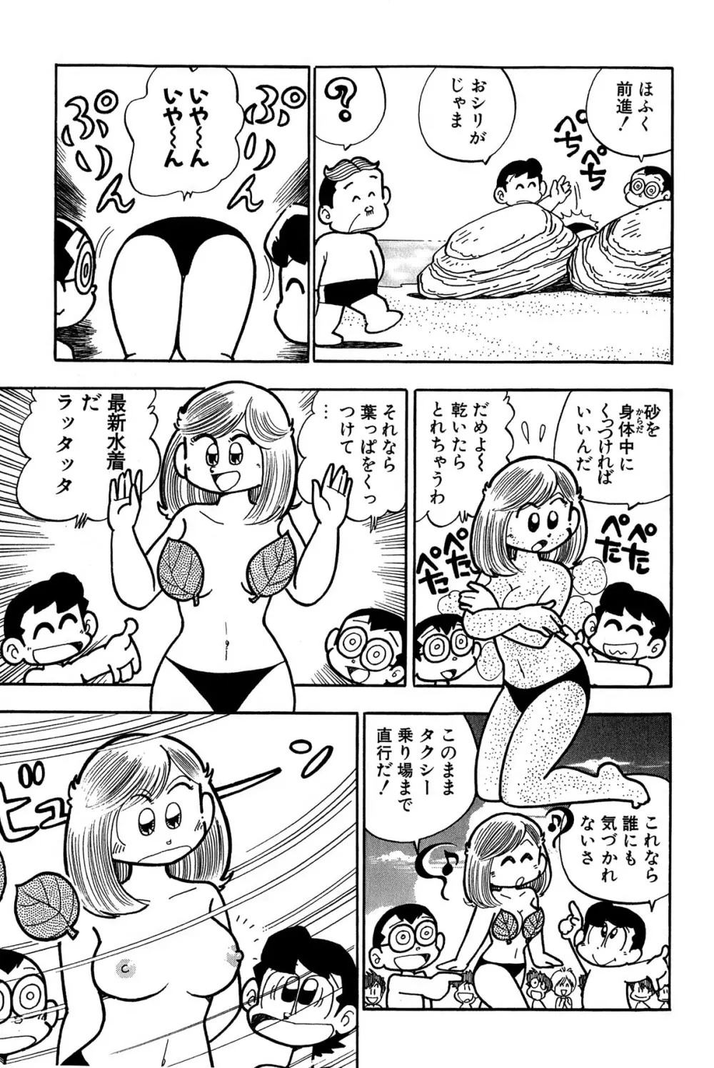 まいっちんぐマチコ先生 ピンクボックス - page88