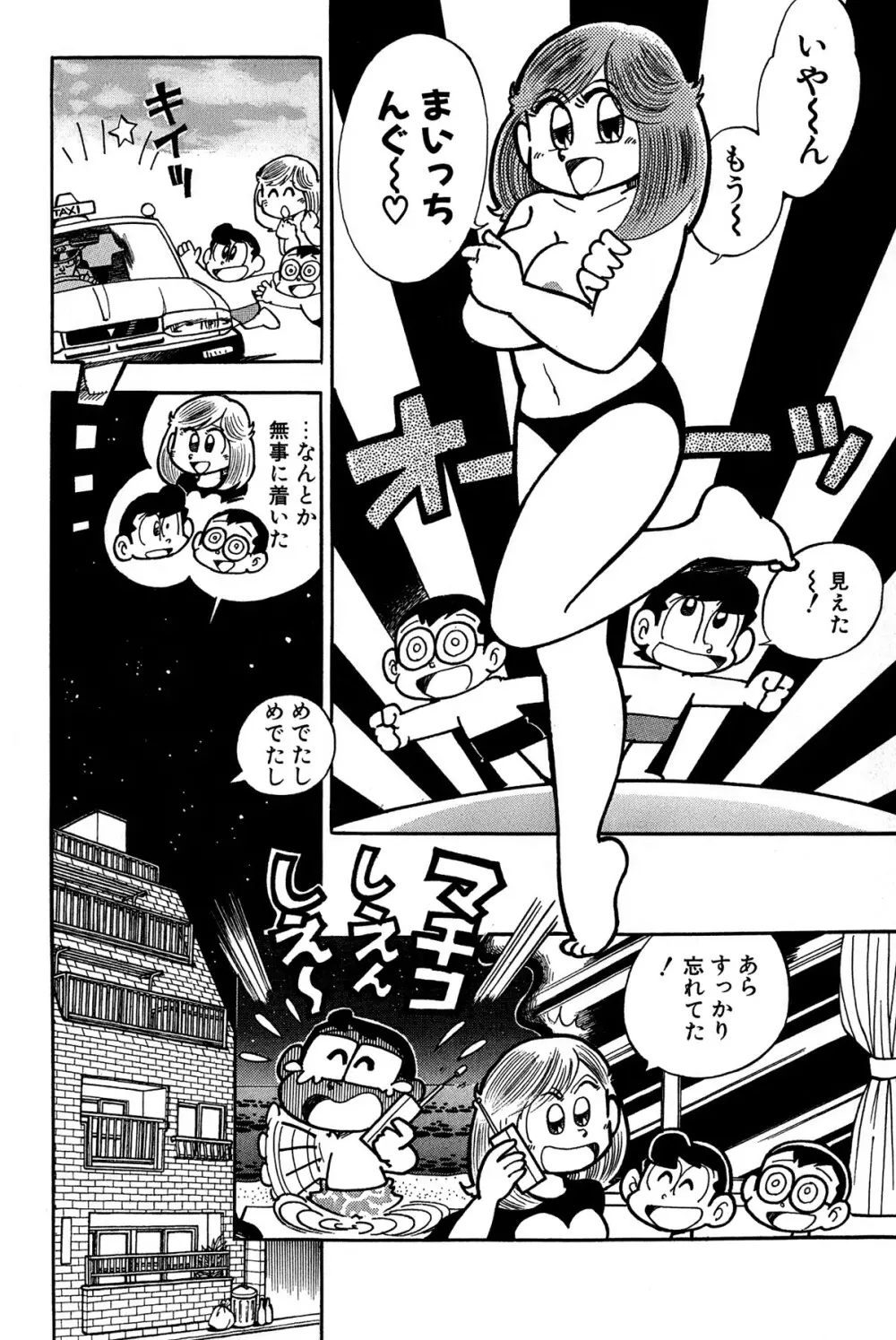 まいっちんぐマチコ先生 ピンクボックス - page89