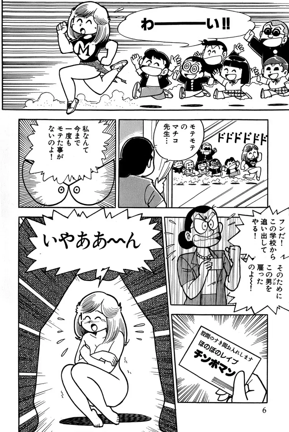 まいっちんぐマチコ先生 ピンクボックス - page9