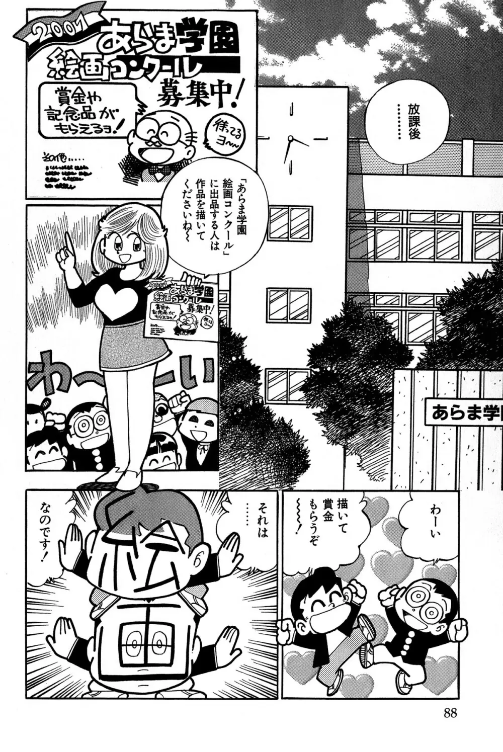 まいっちんぐマチコ先生 ピンクボックス - page91