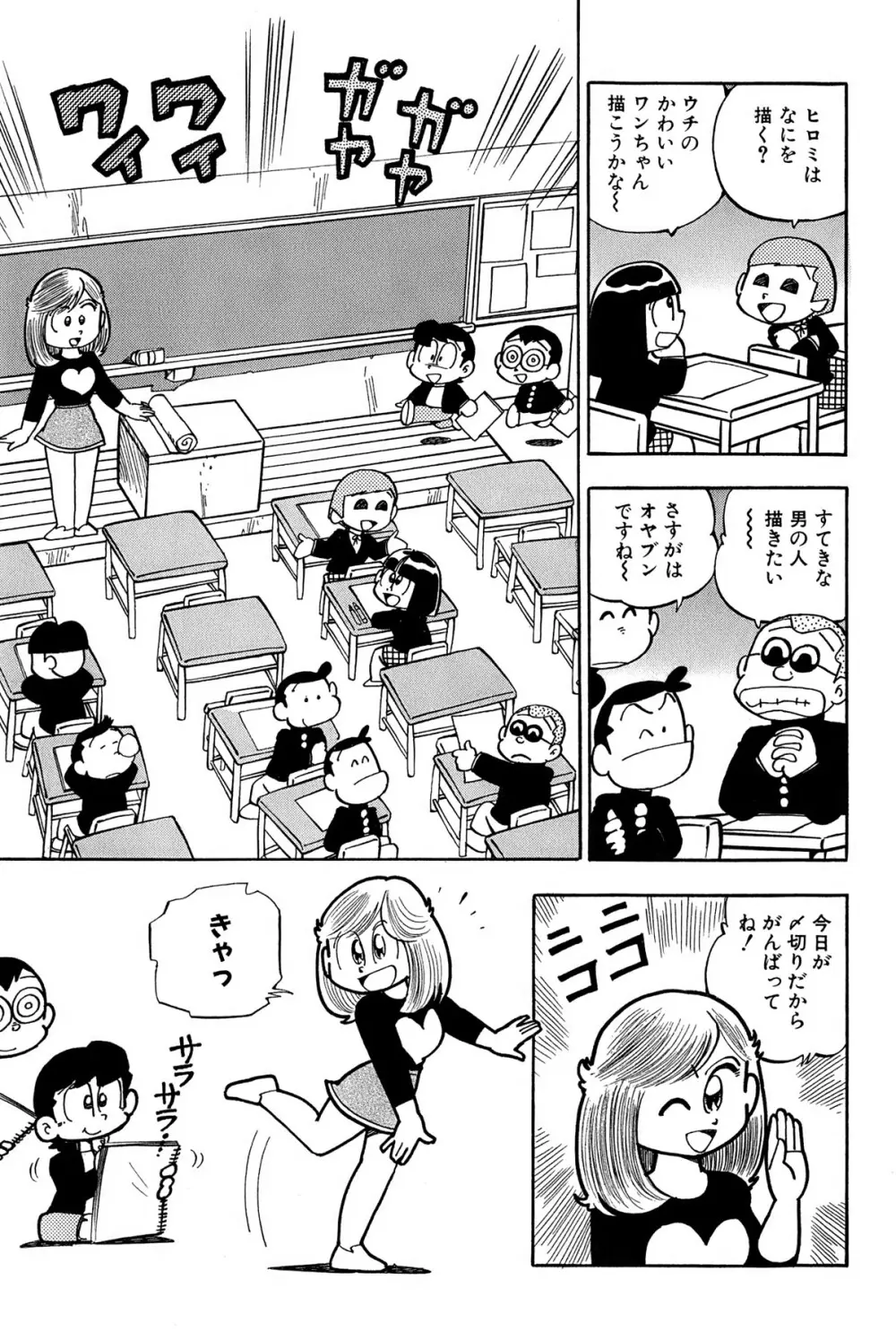 まいっちんぐマチコ先生 ピンクボックス - page92