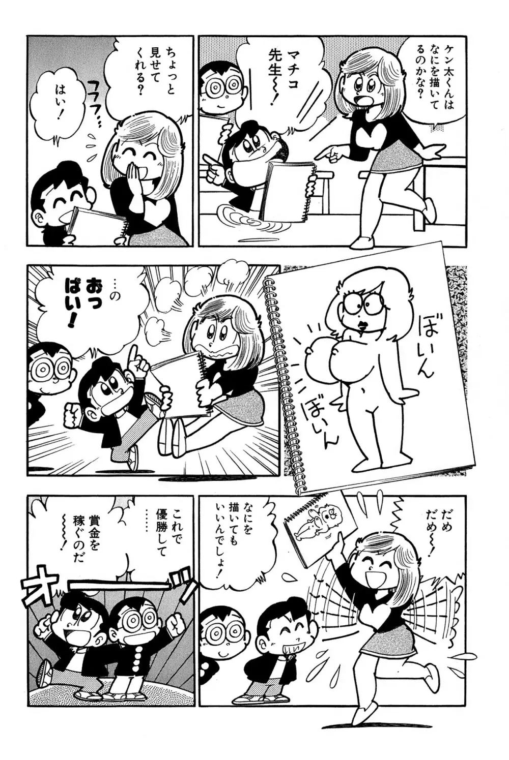 まいっちんぐマチコ先生 ピンクボックス - page93