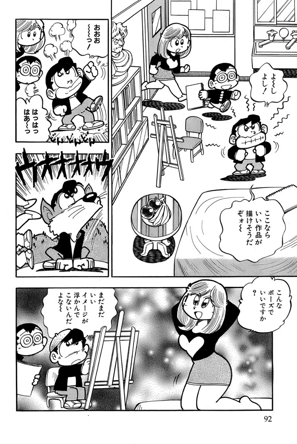 まいっちんぐマチコ先生 ピンクボックス - page95