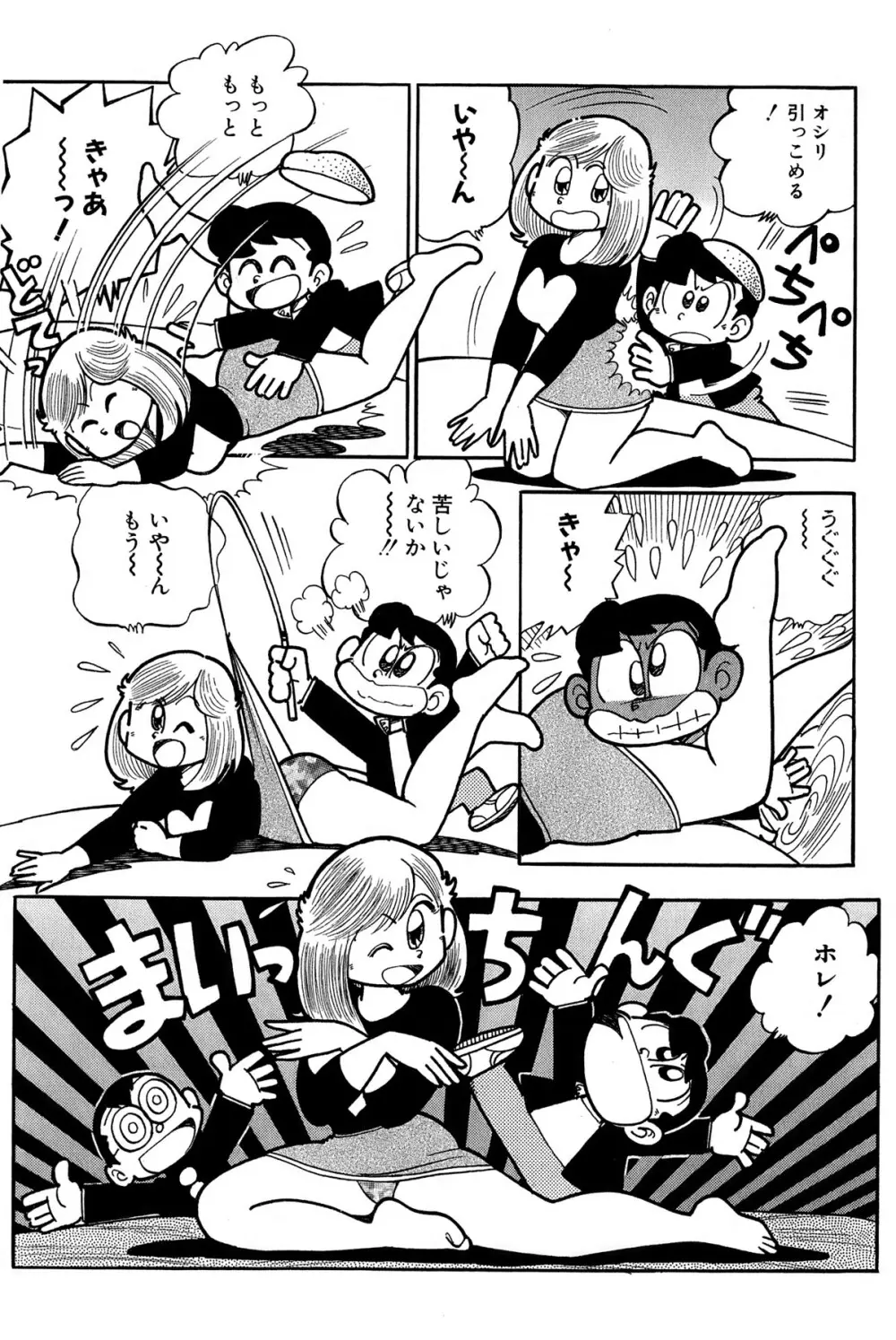 まいっちんぐマチコ先生 ピンクボックス - page96