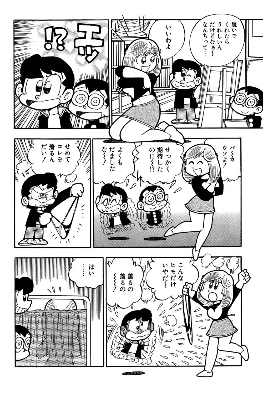 まいっちんぐマチコ先生 ピンクボックス - page97