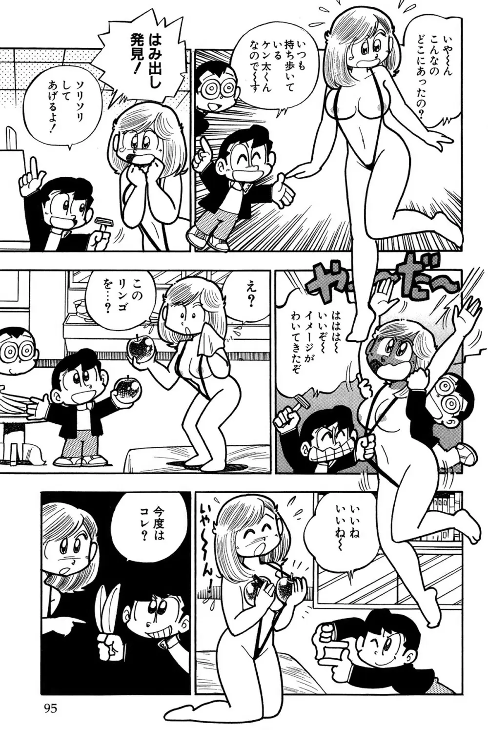 まいっちんぐマチコ先生 ピンクボックス - page98