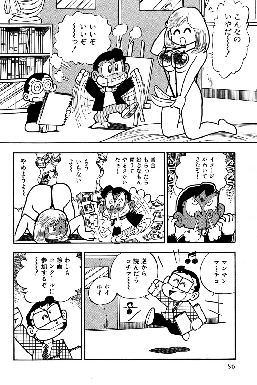 まいっちんぐマチコ先生 ピンクボックス - page99