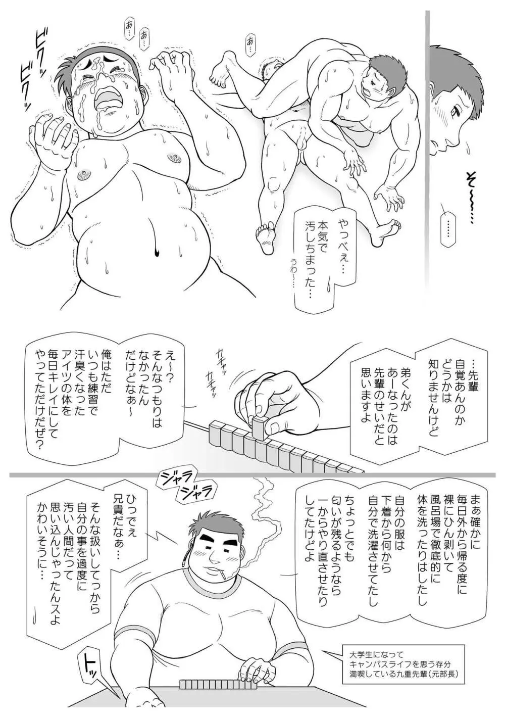 SNAP SHOT（汚れた柔道少年編） - page16