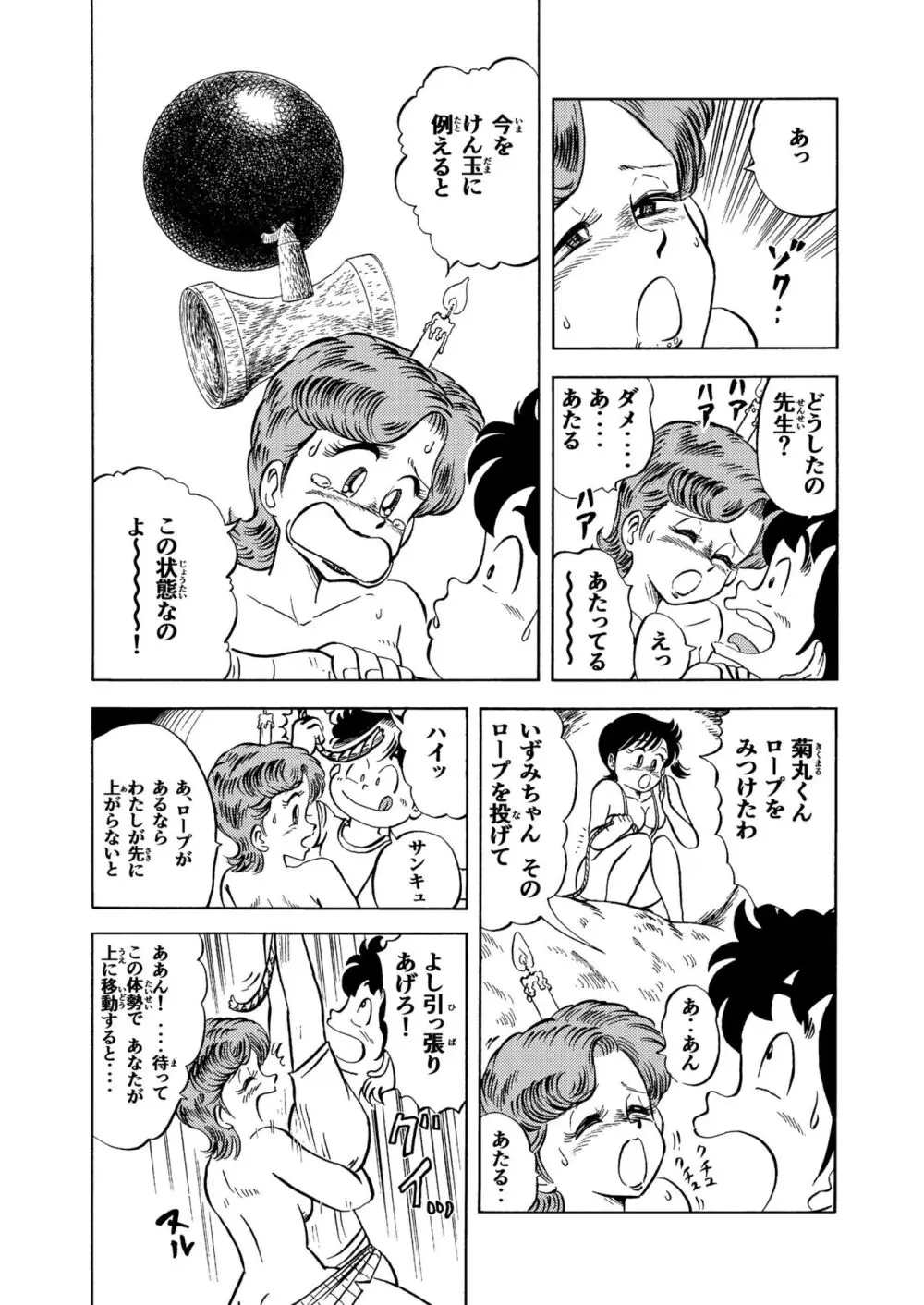 ハードエッチいずみちゃん２ - page17