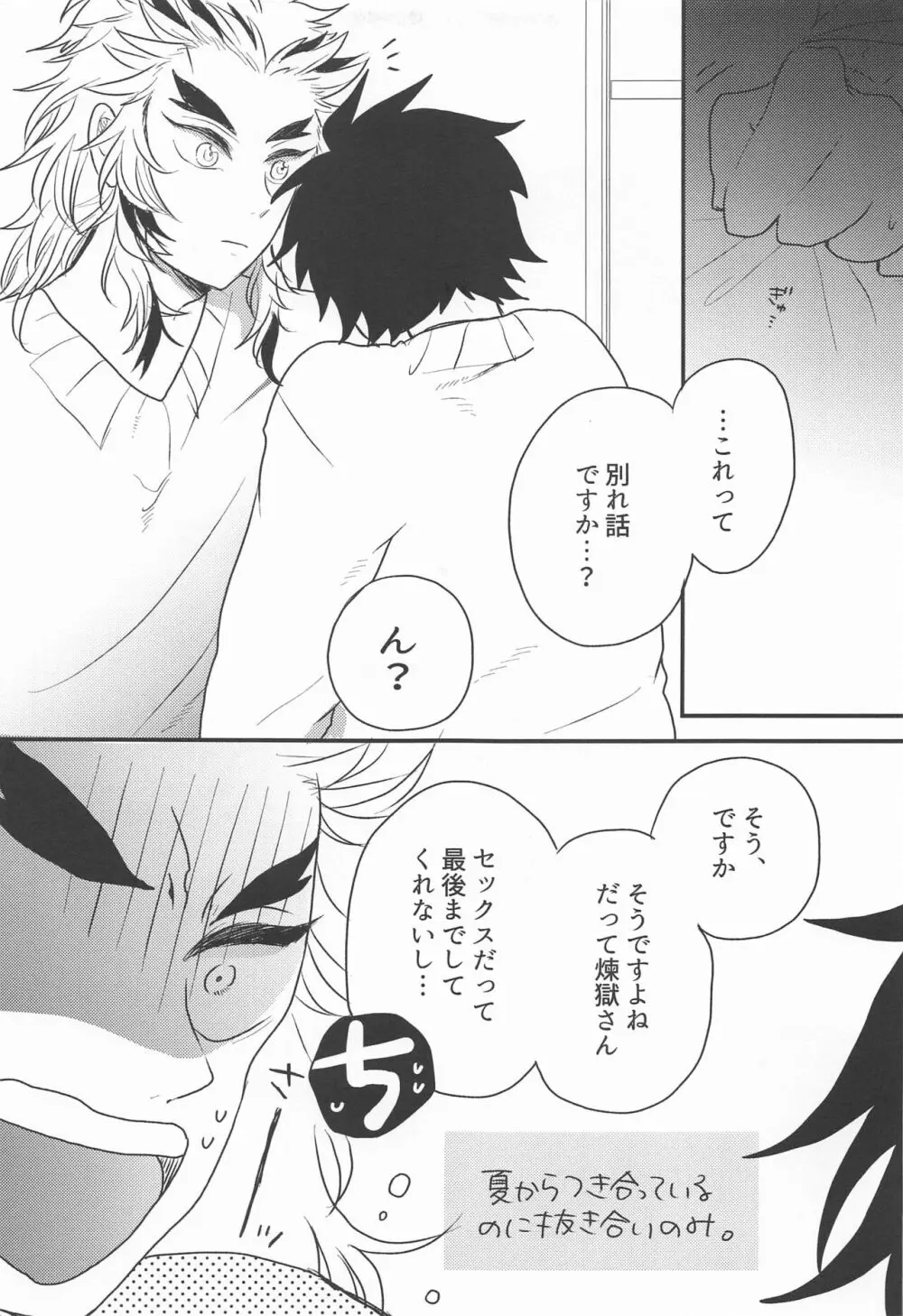 窓際の隣人と冬の日 - page10