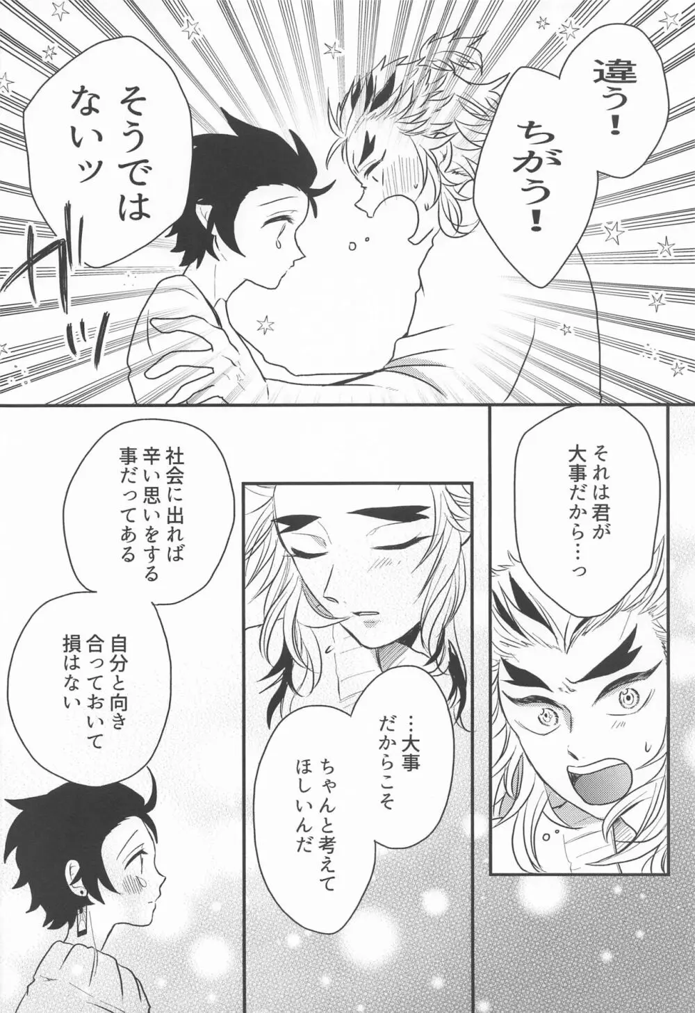 窓際の隣人と冬の日 - page11