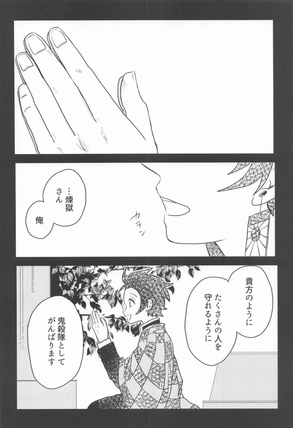 窓際の隣人と冬の日 - page15