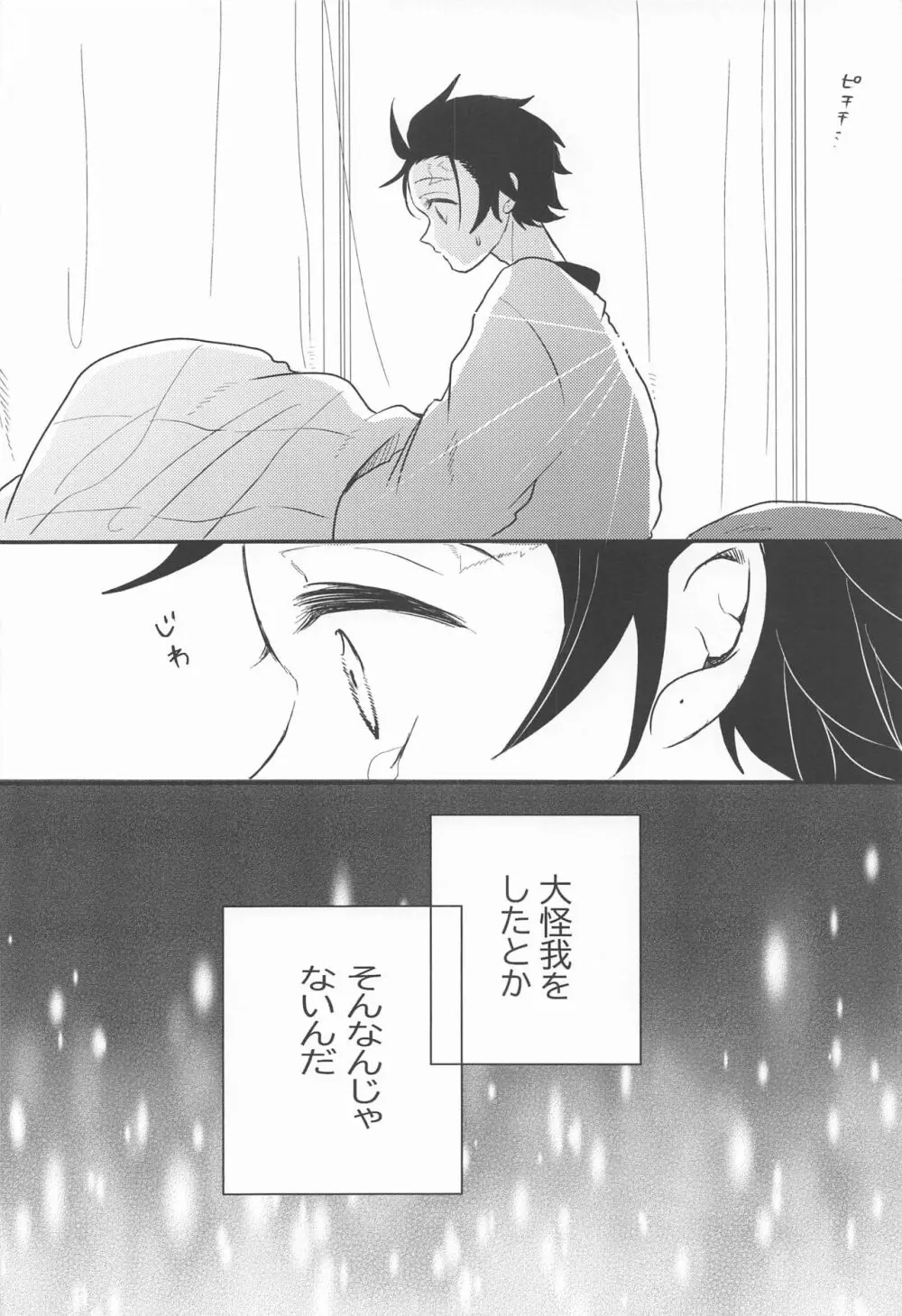 窓際の隣人と冬の日 - page17