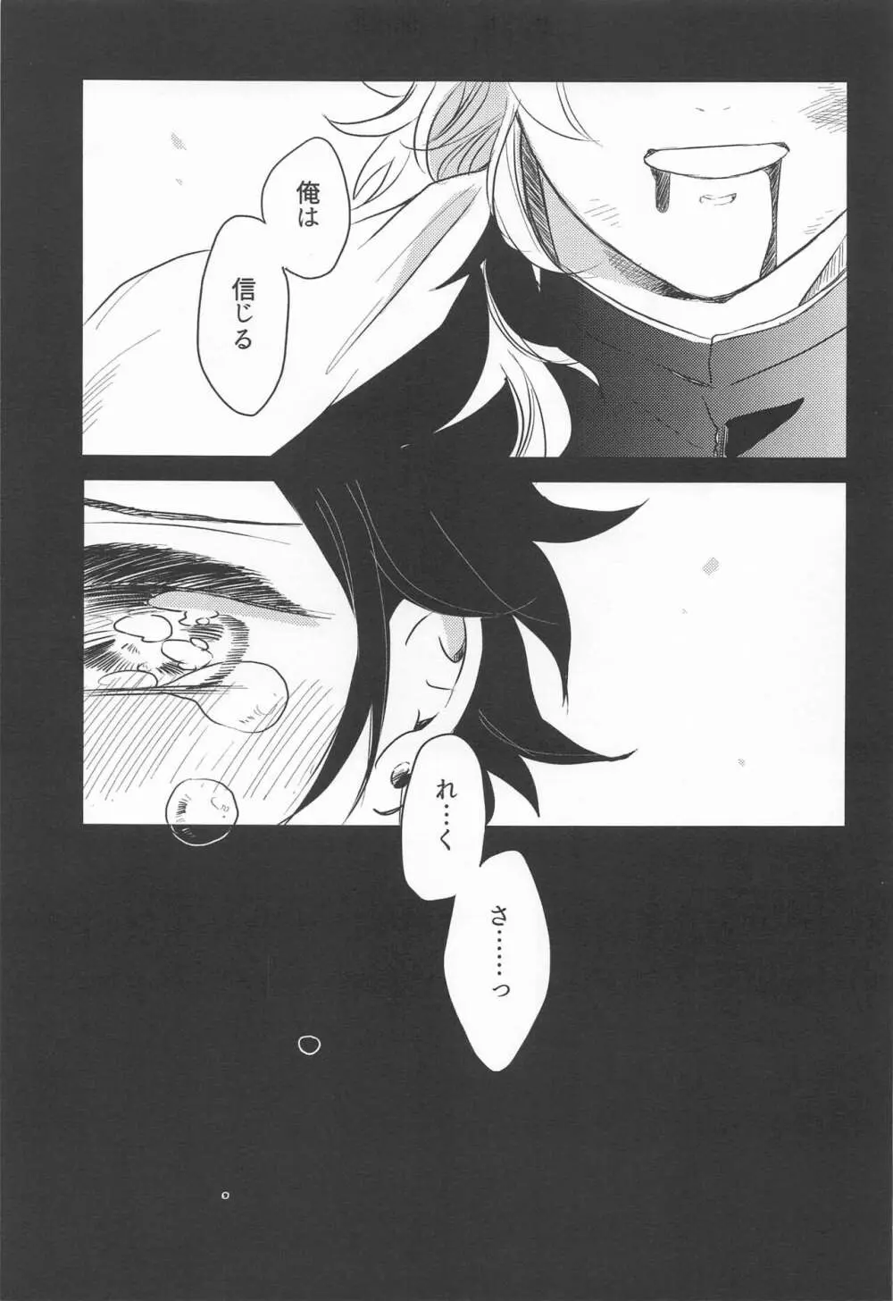 窓際の隣人と冬の日 - page2