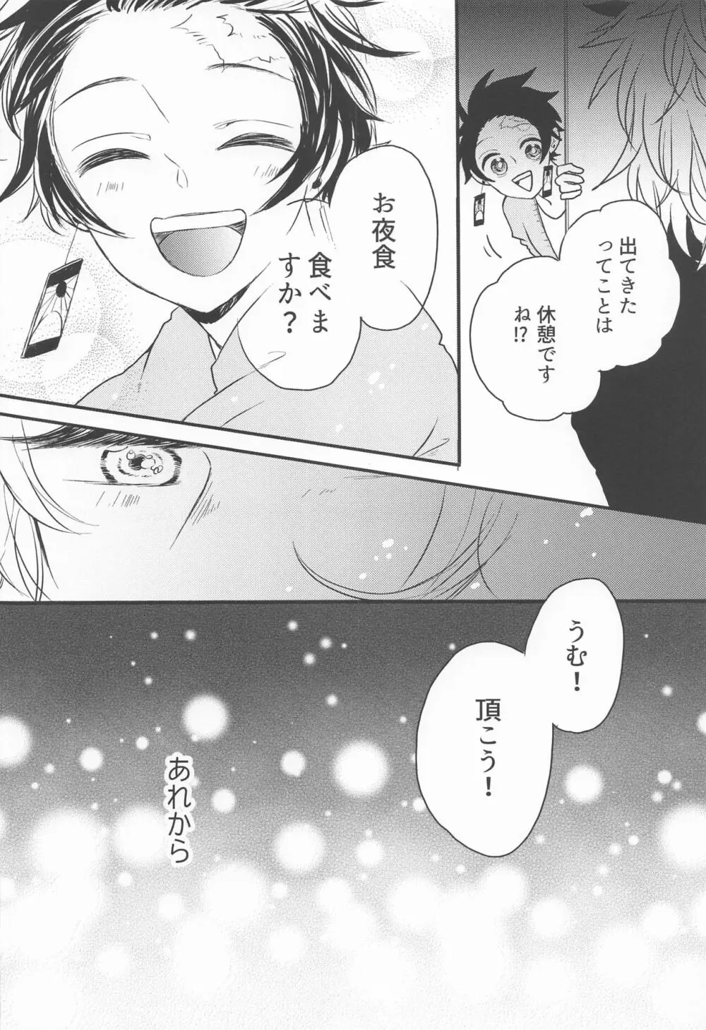 窓際の隣人と冬の日 - page21