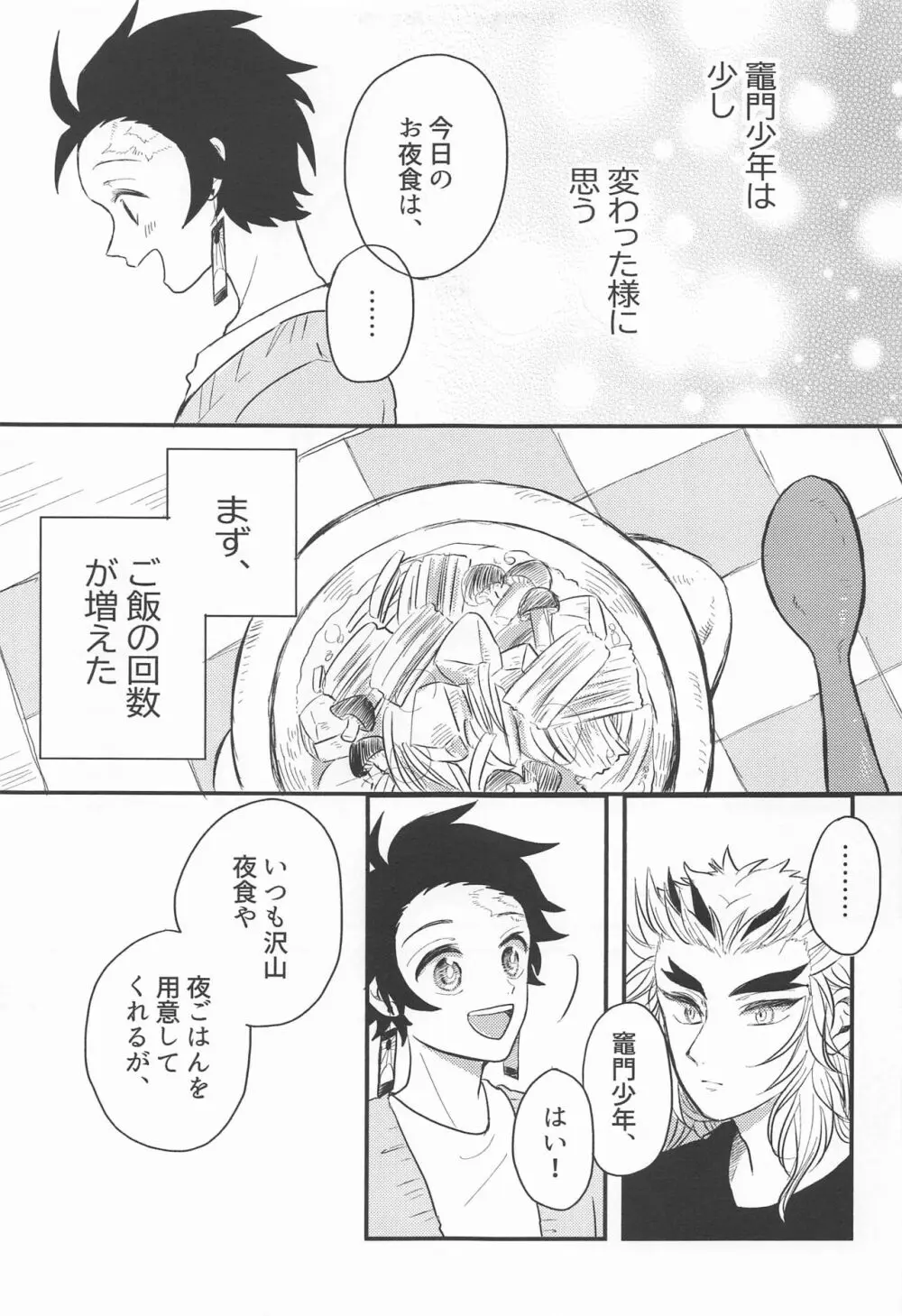 窓際の隣人と冬の日 - page22