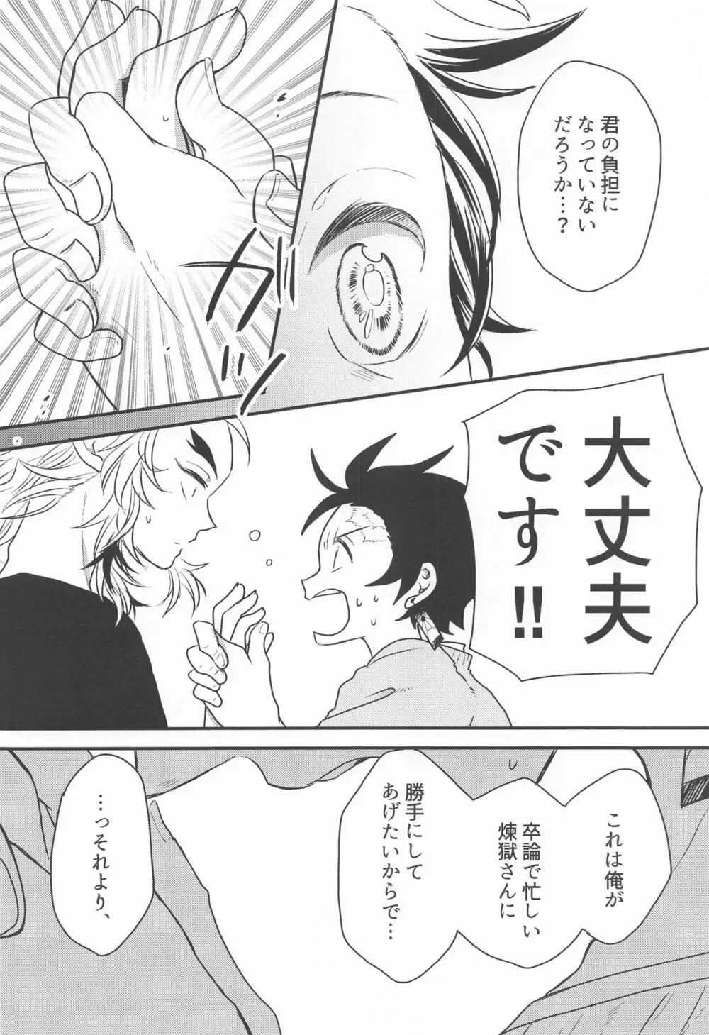 窓際の隣人と冬の日 - page23