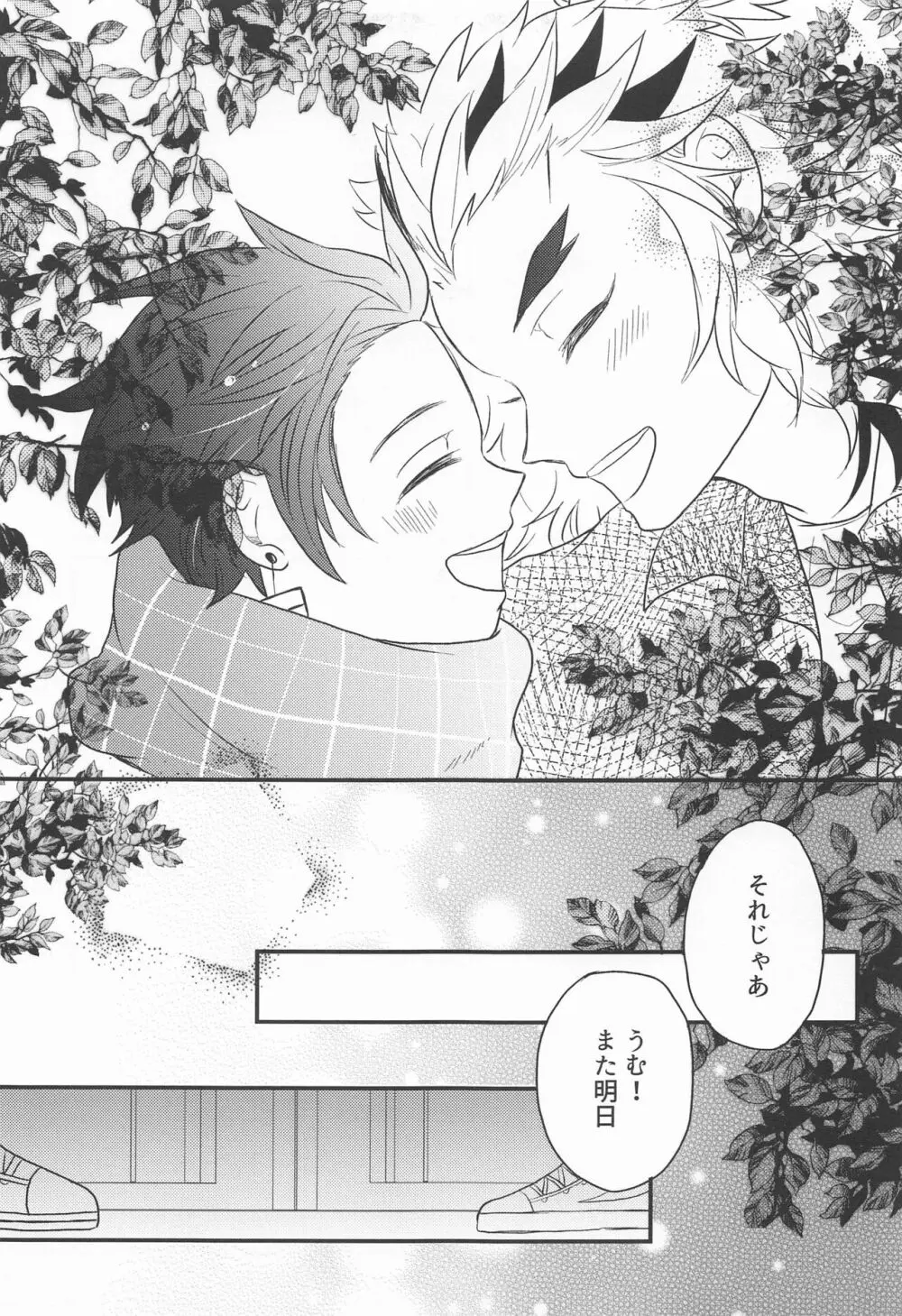 窓際の隣人と冬の日 - page34