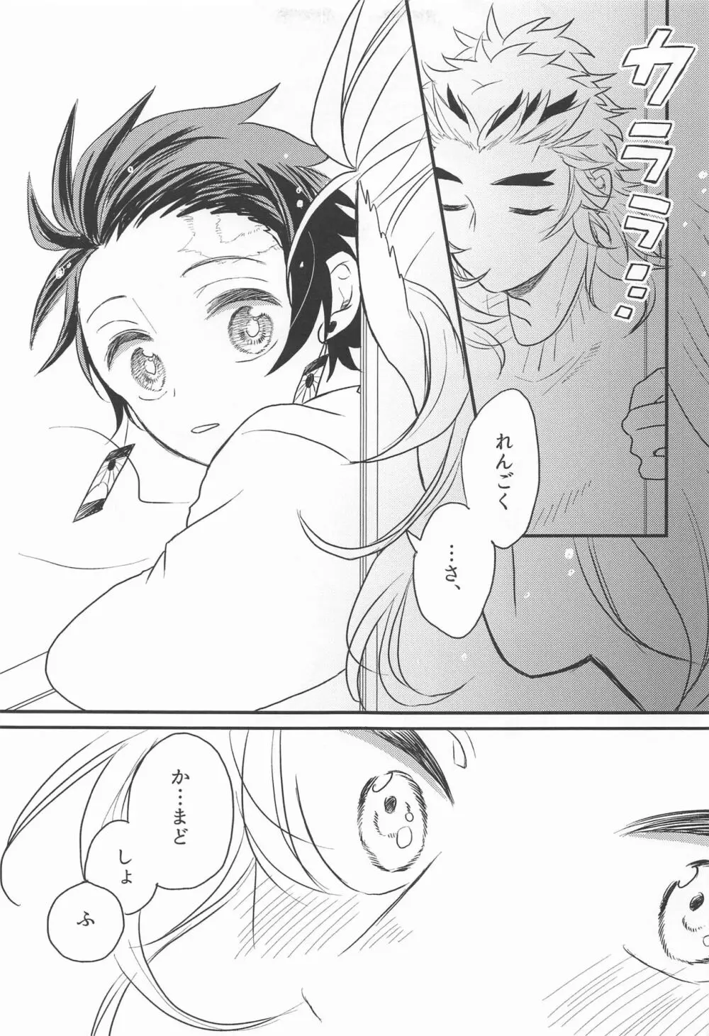 窓際の隣人と冬の日 - page36