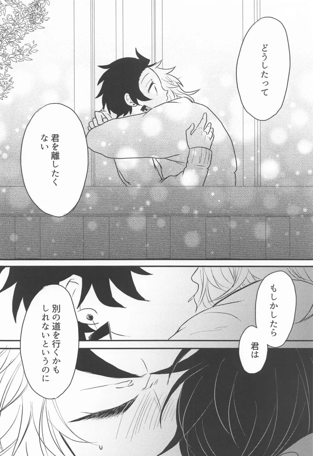 窓際の隣人と冬の日 - page39