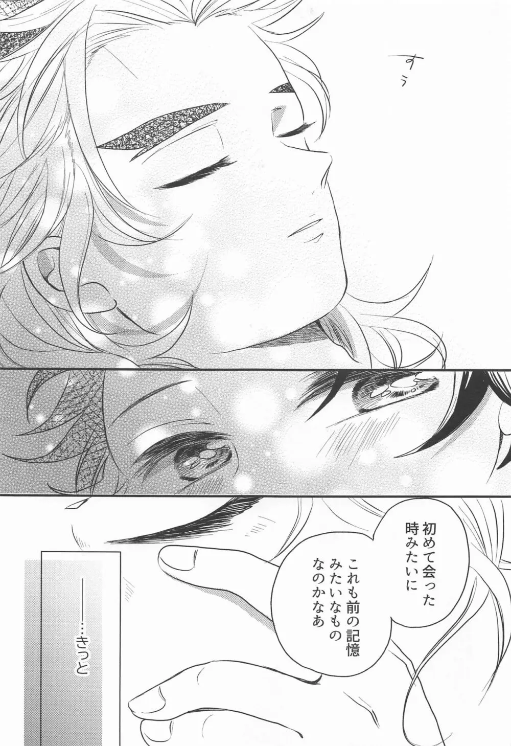 窓際の隣人と冬の日 - page4