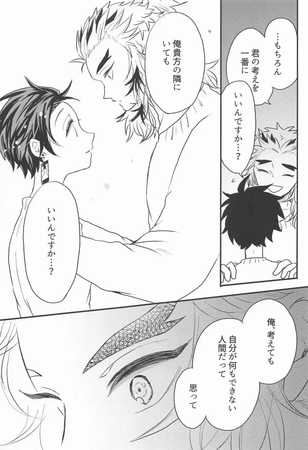 窓際の隣人と冬の日 - page40