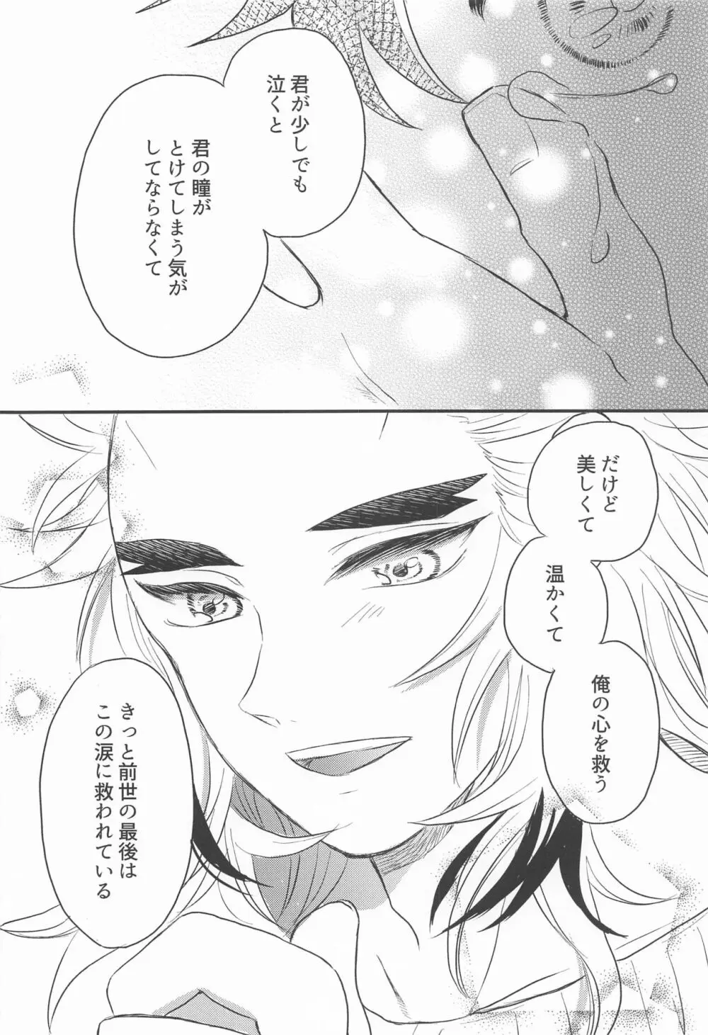 窓際の隣人と冬の日 - page43