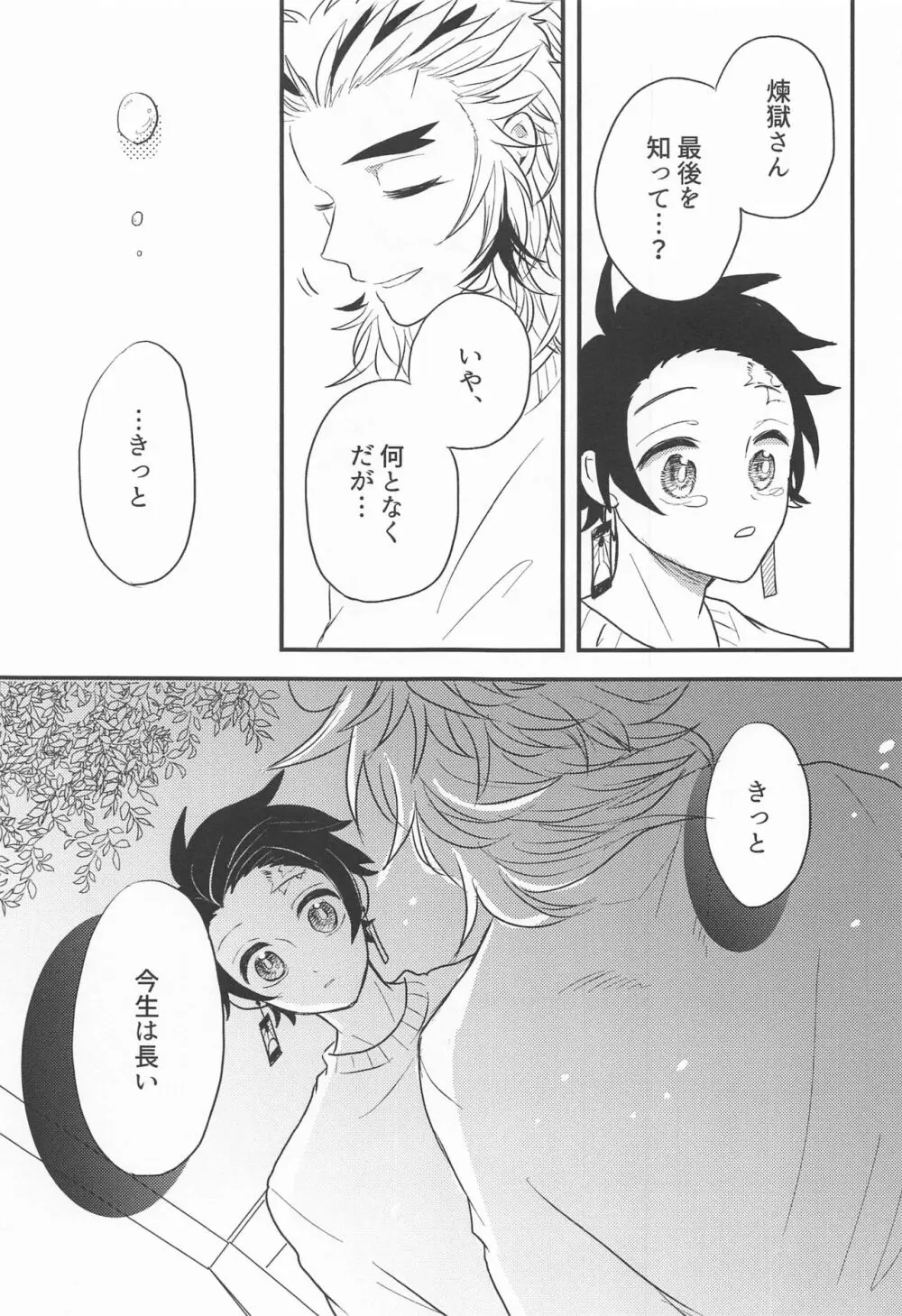 窓際の隣人と冬の日 - page44