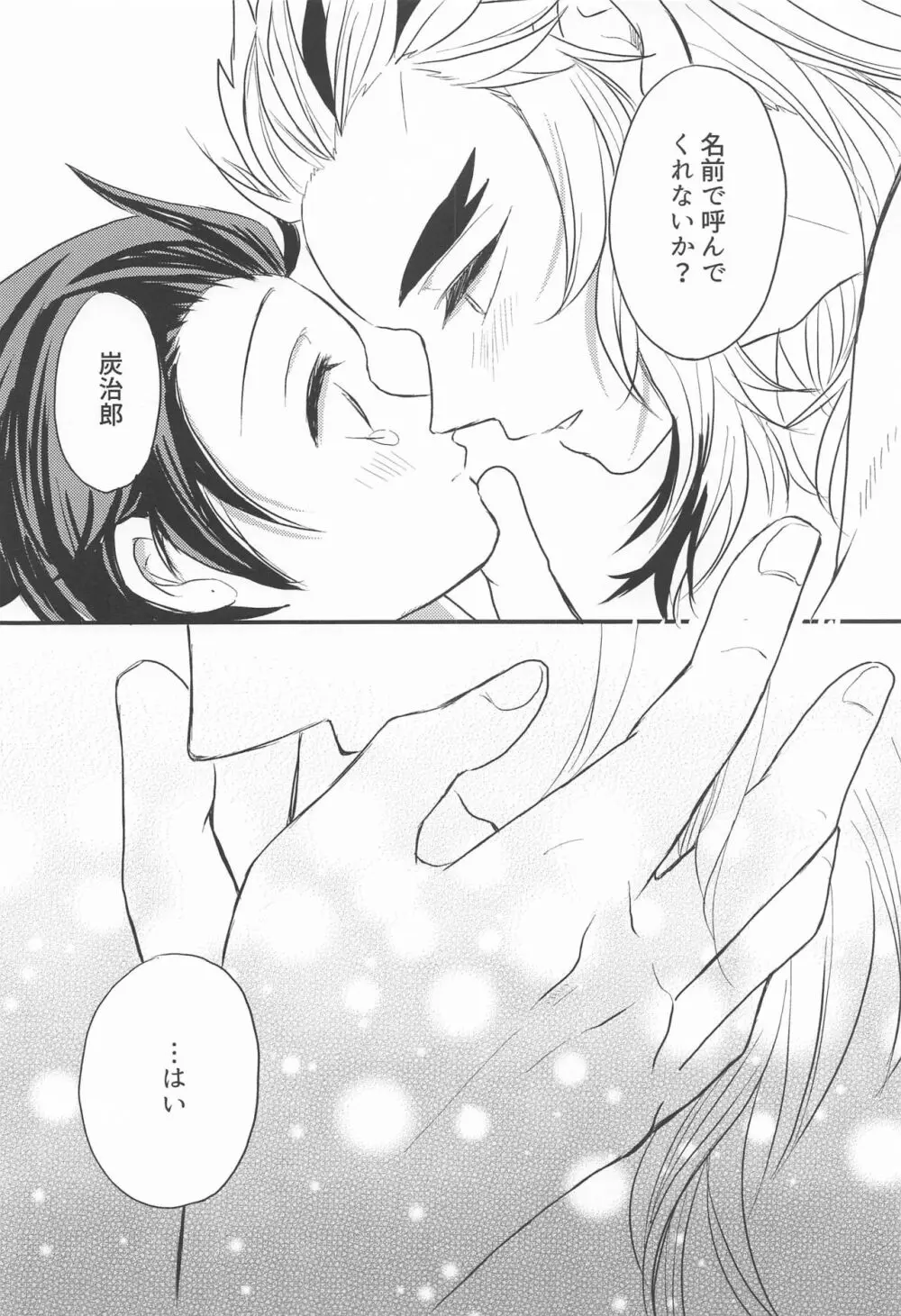 窓際の隣人と冬の日 - page49