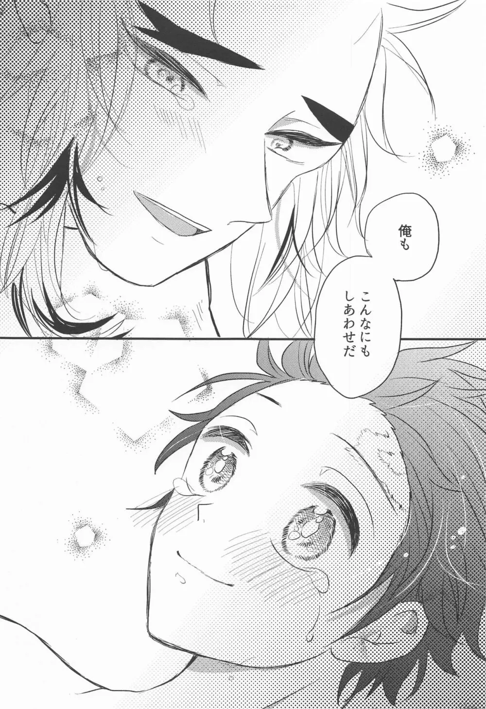 窓際の隣人と冬の日 - page54